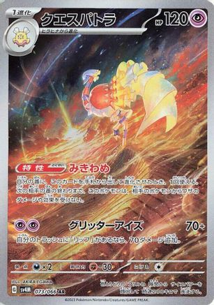 Espathra - 073/066 (073/066) [SV4M: Future Flash] Holofoil