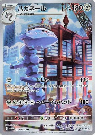 Steelix - 074/066 (074/066) [SV4M: Future Flash] Holofoil