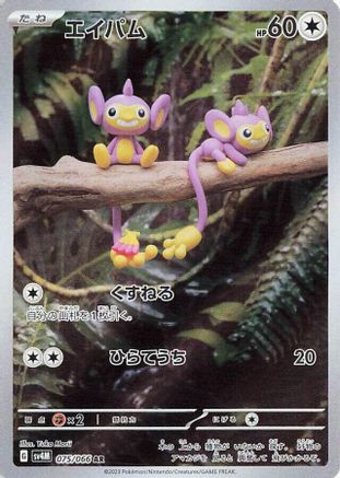 Aipom - 075/066 (075/066) [SV4M: Future Flash] Holofoil