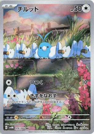 Swablu - 076/066 (076/066) [SV4M: Future Flash] Holofoil