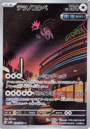 Iron Jugulis - 078/066 (078/066) [SV4M: Future Flash] Holofoil