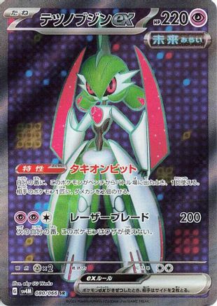 Iron Valiant ex - 080/066 (080/066) [SV4M: Future Flash] Holofoil