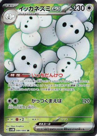 Maushold ex - 084/066 (084/066) [SV4M: Future Flash] Holofoil