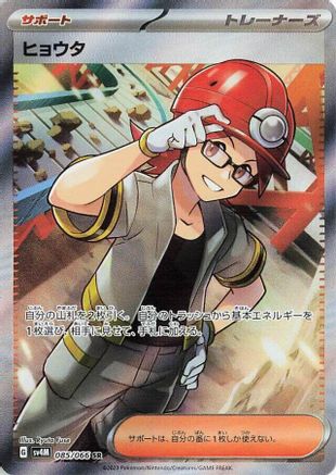 Roark - 085/066 (085/066) [SV4M: Future Flash] Holofoil