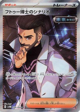 Professor Turo's Scenario - 086/066 (086/066) [SV4M: Future Flash] Holofoil