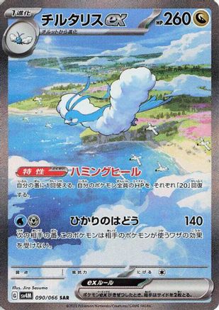 Altaria ex - 090/066 (090/066) [SV4M: Future Flash] Holofoil