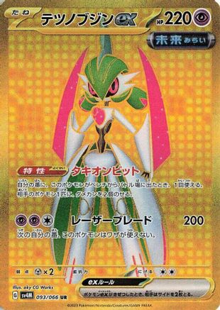 Iron Valiant ex - 093/066 (093/066) [SV4M: Future Flash] Holofoil
