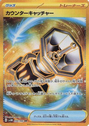 Counter Catcher - 094/066 (094/066) [SV4M: Future Flash] Holofoil