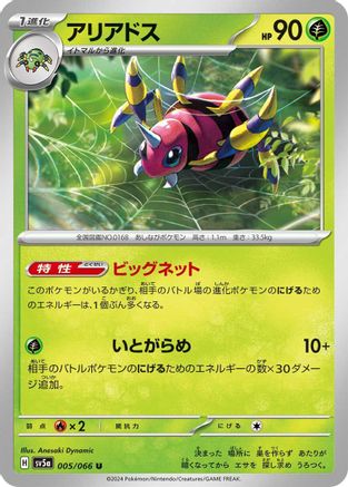 Ariados (005/066) [SV5a: Crimson Haze]