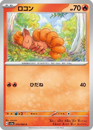 Vulpix (010/066) [SV5a: Crimson Haze]