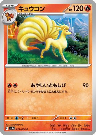 Ninetales (011/066) [SV5a: Crimson Haze]
