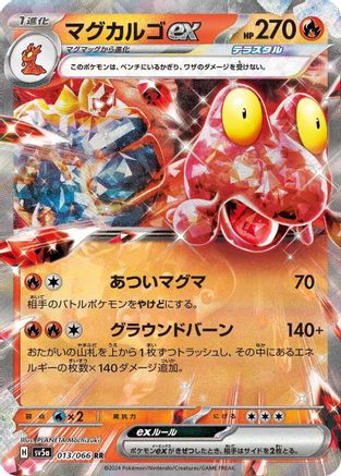 Magcargo ex - 013/066 (013/066) [SV5a: Crimson Haze] Holofoil