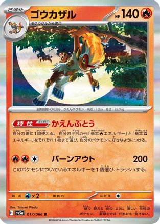 Infernape - 017/066 (017/066) [SV5a: Crimson Haze] Holofoil