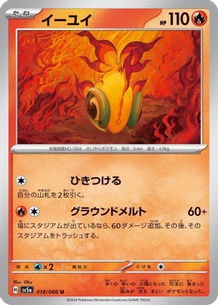 Chi-Yu (018/066) [SV5a: Crimson Haze]