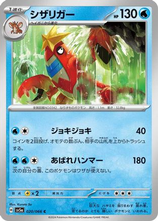 Crawdaunt (020/066) [SV5a: Crimson Haze]