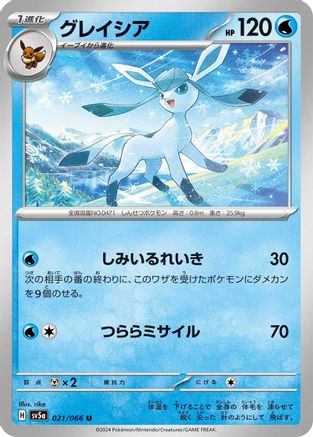 Glaceon (021/066) [SV5a: Crimson Haze]
