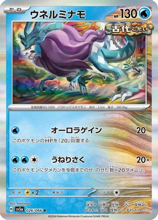 Walking Wake (026/066) [SV5a: Crimson Haze] Holofoil