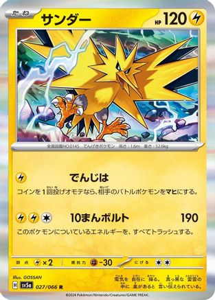 Zapdos (027/066) [SV5a: Crimson Haze] Holofoil