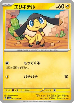 Helioptile (028/066) [SV5a: Crimson Haze]