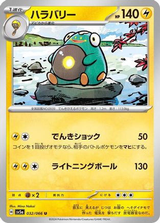 Bellibolt (032/066) [SV5a: Crimson Haze]