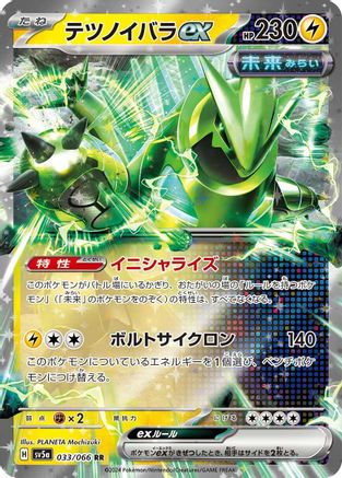 Iron Thorns ex - 033/066 (033/066) [SV5a: Crimson Haze] Holofoil