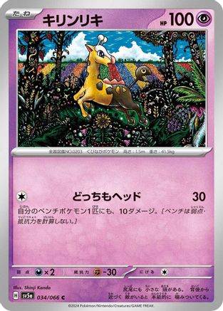 Girafarig (034/066) [SV5a: Crimson Haze]