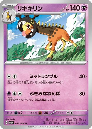 Farigiraf (035/066) [SV5a: Crimson Haze]