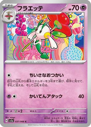 Floette (037/066) [SV5a: Crimson Haze]