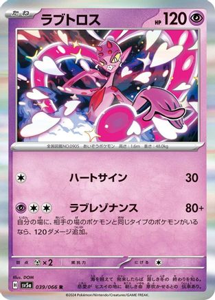 Enamorus - 039/066 (039/066) [SV5a: Crimson Haze] Holofoil