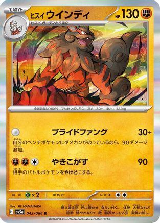 Hisuian Arcanine (042/066) [SV5a: Crimson Haze] Holofoil