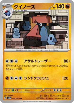 Probopass - 044/066 (044/066) [SV5a: Crimson Haze]