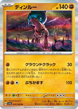 Ting-Lu (047/066) [SV5a: Crimson Haze] Holofoil