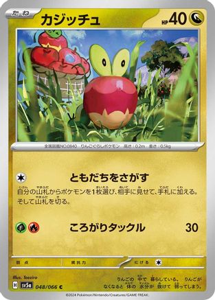 Applin - 048/066 (048/066) [SV5a: Crimson Haze]
