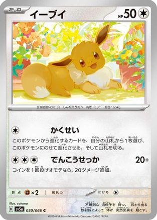 Eevee - 050/066 (050/066) [SV5a: Crimson Haze]