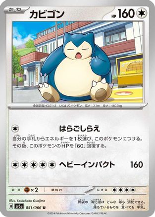 Snorlax (051/066) [SV5a: Crimson Haze]