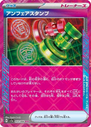 Unfair Stamp (053/066) [SV5a: Crimson Haze] Holofoil