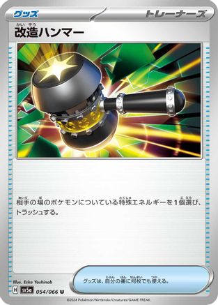 Enhanced Hammer (054/066) [SV5a: Crimson Haze]