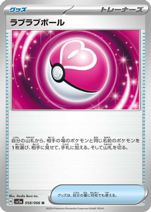 Love Ball (058/066) [SV5a: Crimson Haze]