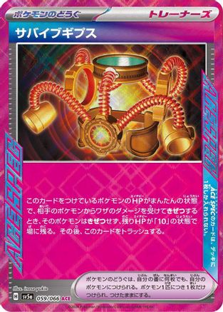 Survival Brace (059/066) [SV5a: Crimson Haze] Holofoil