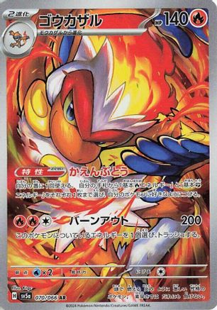 Infernape - 070/066 (070/066) [SV5a: Crimson Haze] Holofoil