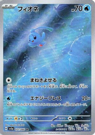 Phione - 071/066 (071/066) [SV5a: Crimson Haze] Holofoil