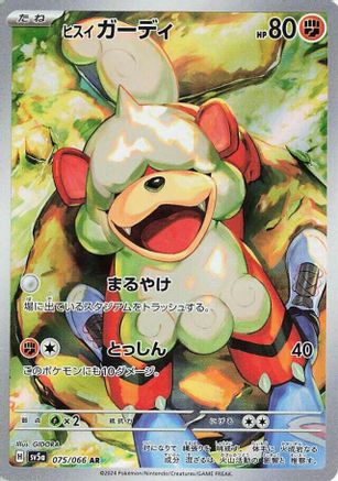 Hisuian Growlithe - 075/066 (075/066) [SV5a: Crimson Haze] Holofoil