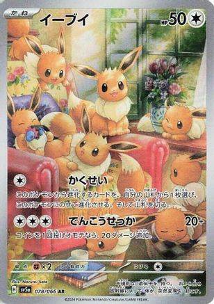 Eevee - 078/066 (078/066) [SV5a: Crimson Haze] Holofoil