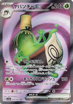 Sinistcha ex - 079/066 (079/066) [SV5a: Crimson Haze] Holofoil