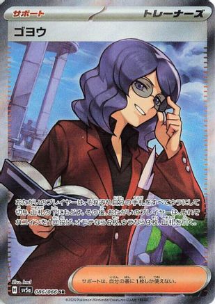 Lucian - 086/066 (086/066) [SV5a: Crimson Haze] Holofoil