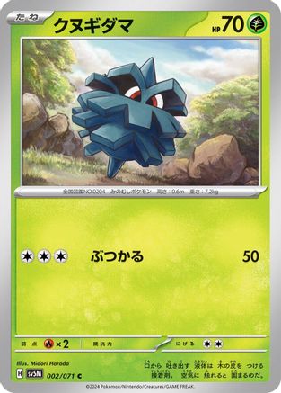 Pineco (002/071) [SV5M: Cyber Judge]