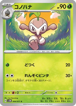 Nuzleaf (004/071) [SV5M: Cyber Judge]