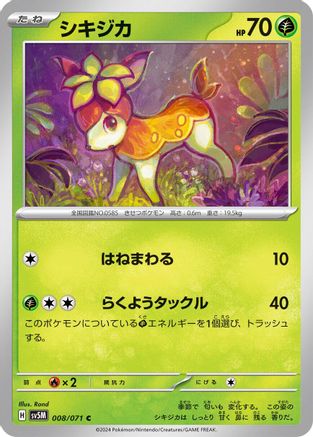 Deerling - 008/071 (008/071) [SV5M: Cyber Judge]