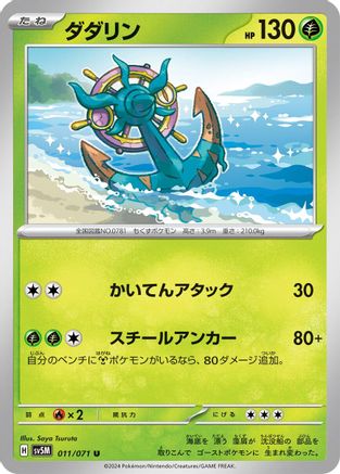Dhelmise (011/071) [SV5M: Cyber Judge]