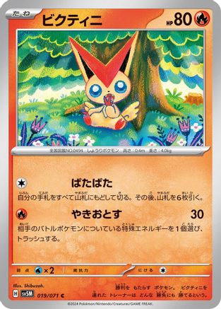 Victini (019/071) [SV5M: Cyber Judge]